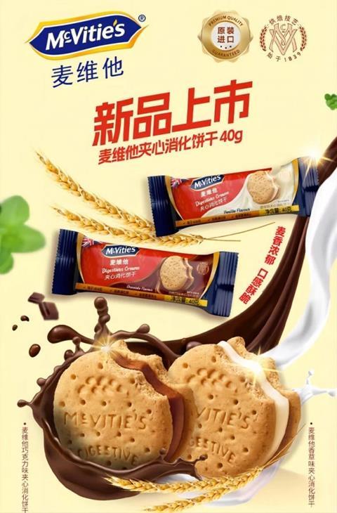 china brand mcvities